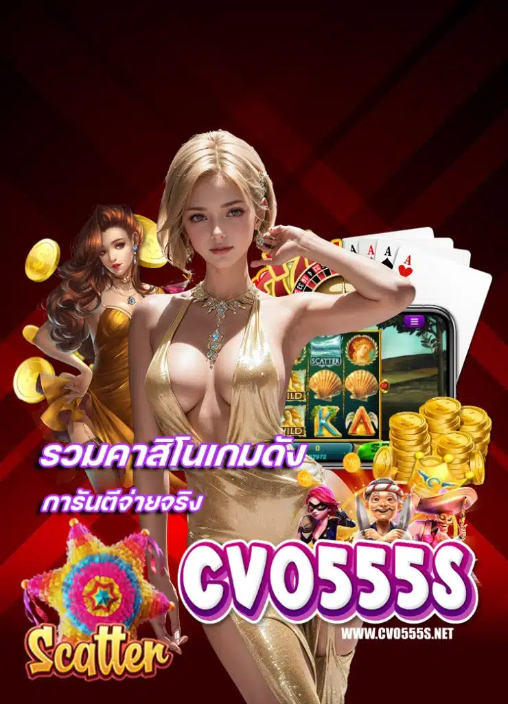 cvo555 โปรโมชั่น